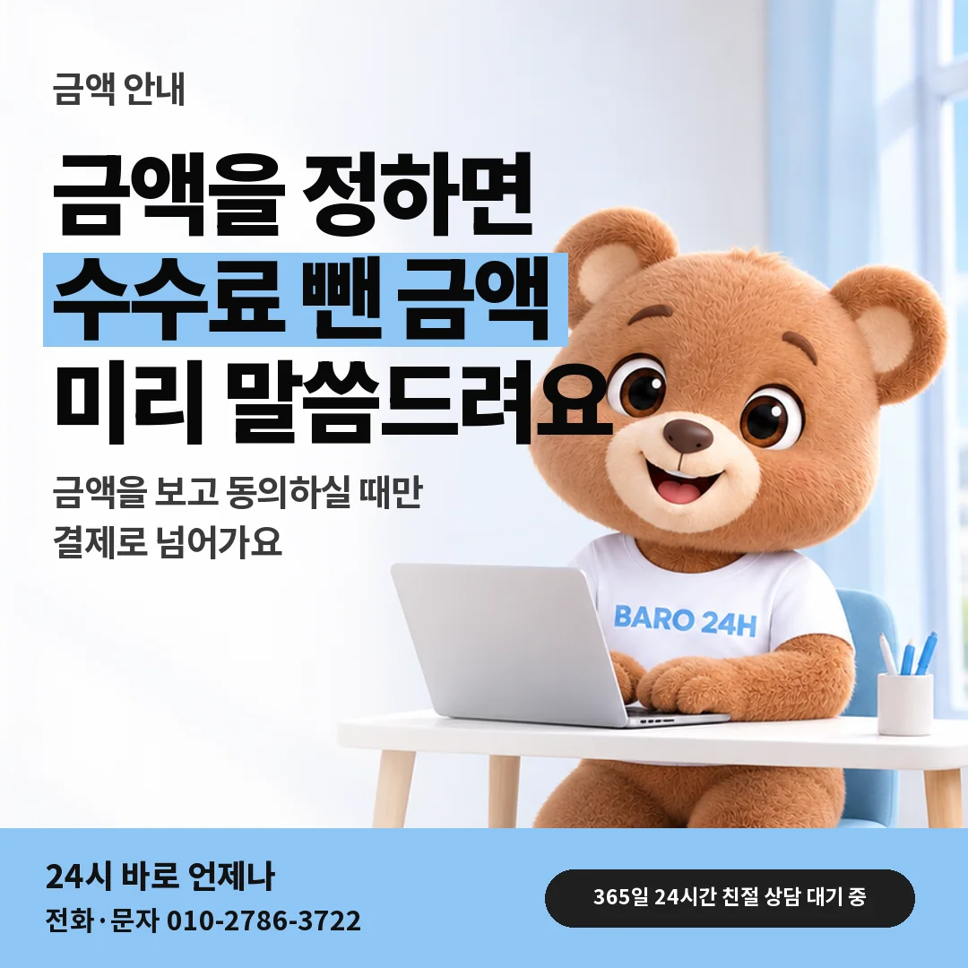 휴대폰을 보며 웃는 BARO 24H 티셔츠를 입은 3D 곰 캐릭터 옆에 「KT 받으실 금액 먼저 알기」 제목을 얹은 안내 카드