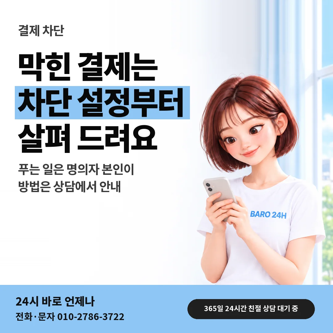 BARO 24H 티셔츠를 입은 3D 인물 옆에 「KT 결제 차단 확인하기」 제목을 얹은 안내 카드