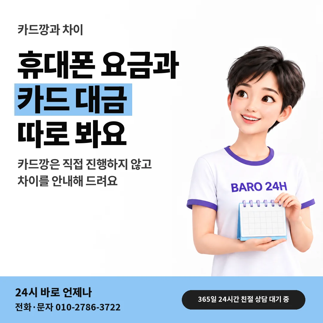 BARO 24H 티셔츠를 입은 3D 인물 옆에 「KT 카드깡과 차이 알기」 제목을 얹은 안내 카드