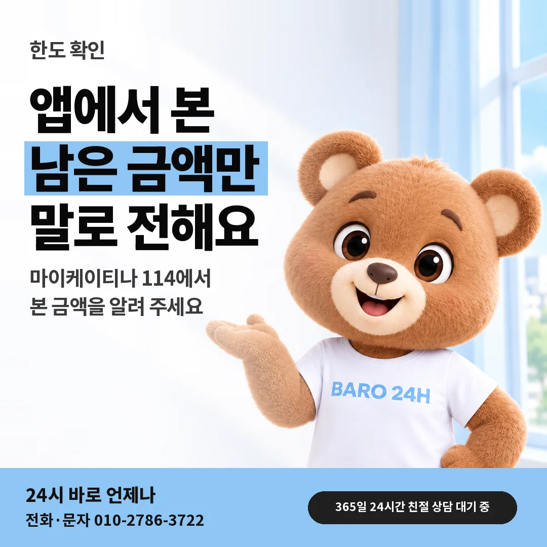 BARO 24H 티셔츠를 입은 3D 곰 캐릭터 옆에 「KT 앱에서 한도 확인하기」 제목을 얹은 안내 카드
