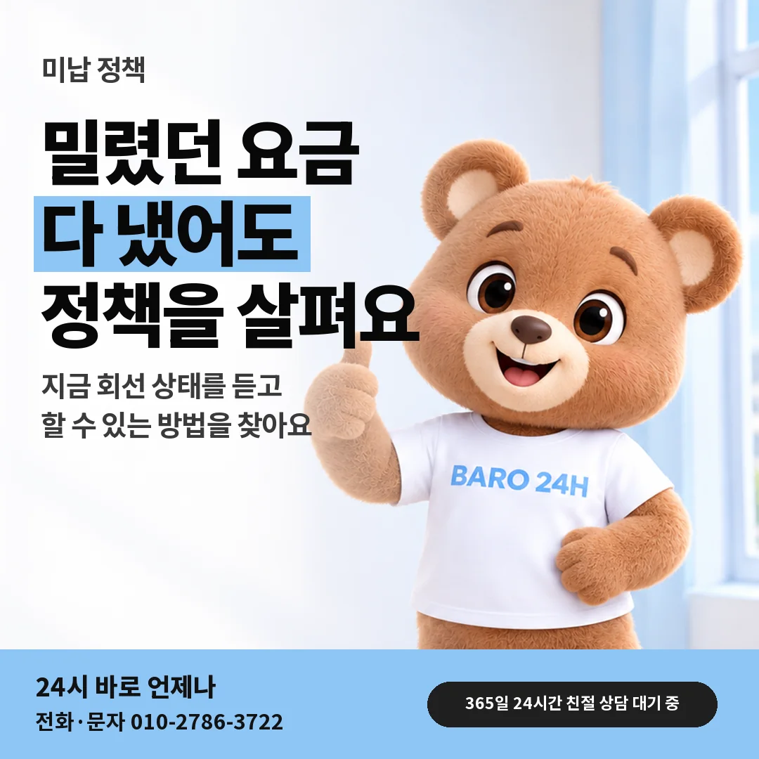 휴대폰을 보며 웃는 BARO 24H 티셔츠를 입은 3D 곰 캐릭터 옆에 「KT 미납 정책 걸린 회선」 제목을 얹은 안내 카드